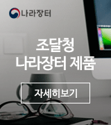 조달청 나라장터 제품